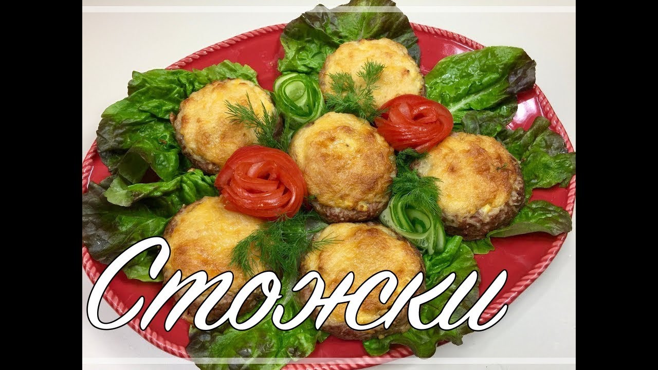 Неимоверная ВКУСНОТА ИЗ ФАРША - СТОЖКИ