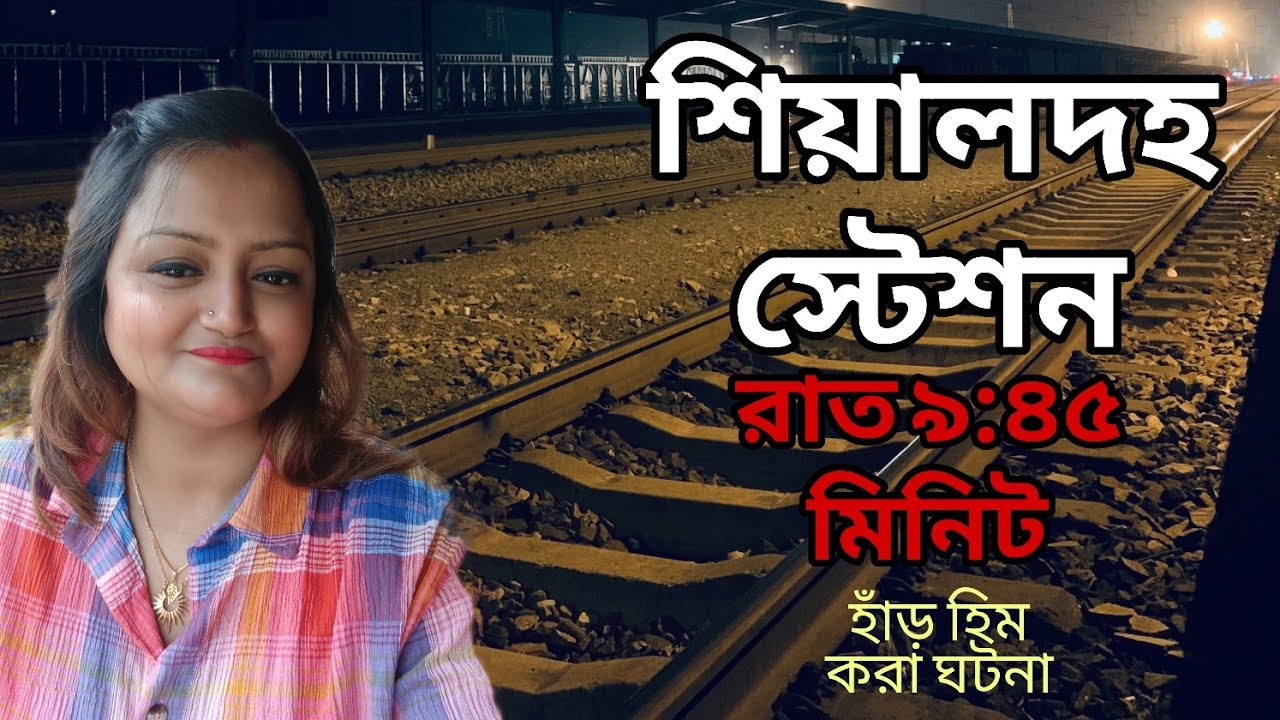 শিয়ালদহ স্টেশন রাত ৯:৪৫ মিনিট | হাঁড় হিম করা ঘটনা | Sotti Bhuter Ghotona | Real Ghost Hunters 
