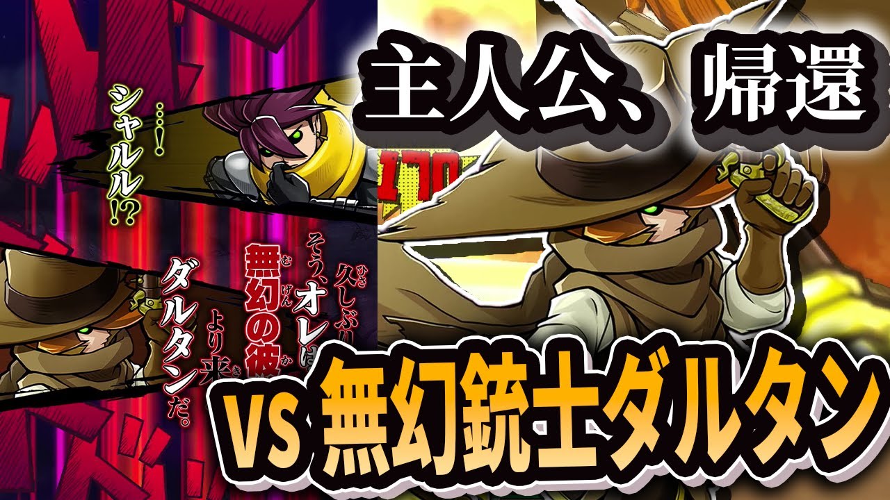 【10年ぶり】初代土の主人公といえばこの人、無幻の彼方で、出会えたね、、、【無幻銃士ダルタン】【オレカバトル２】