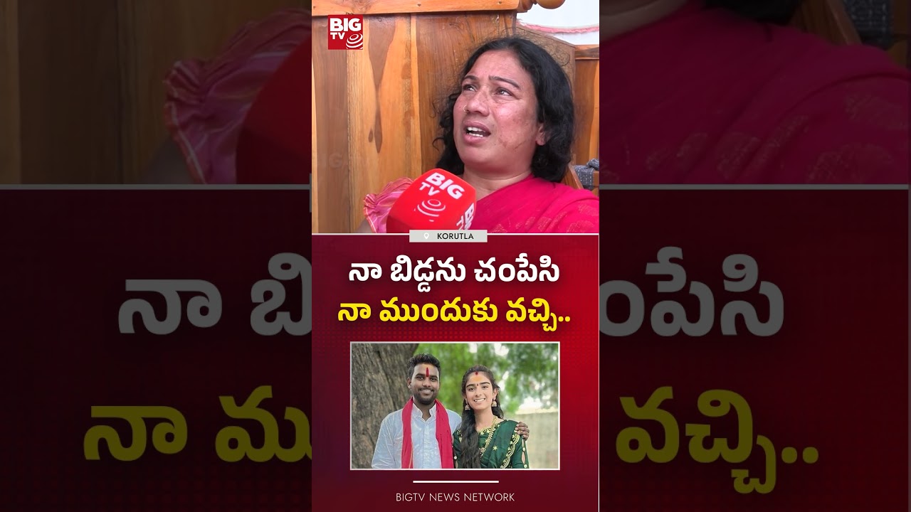 నా ముందుకు వచ్చి.. : Youtuber Vaishnavi Latest Updates | Vaishnavi Mother Emotional Words | BIG TV