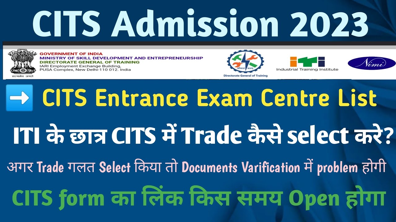 CITS Admission 2023 ll CITS Entrance Exam Centre List, ITI के छात्र CITS में Trade कैसे select करे?
