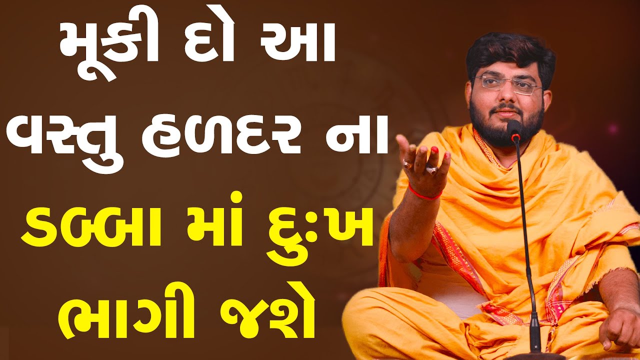 મૂકી દો આ વસ્તુ હળદરના  ડબ્બા માં દુઃખ ભાગી જશે By Naman Mahraj