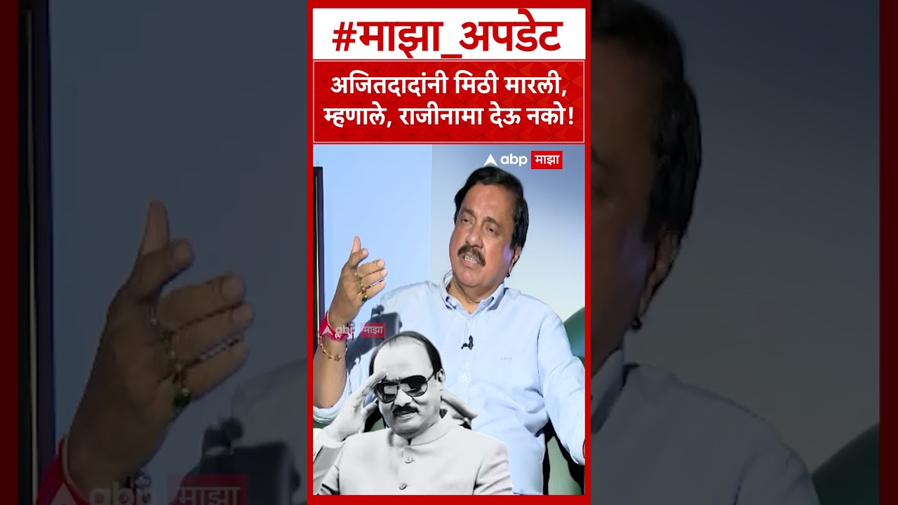 Sunil Tatkare on Ajit Pawar Resignation  अजितदादांनी मिठी मारली, म्हणाले, राजीनामा देऊ नको!