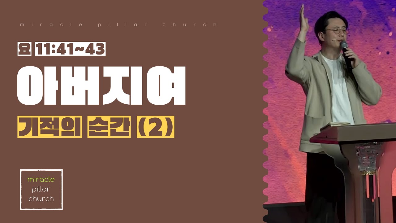 아버지여_안원섭 목사
