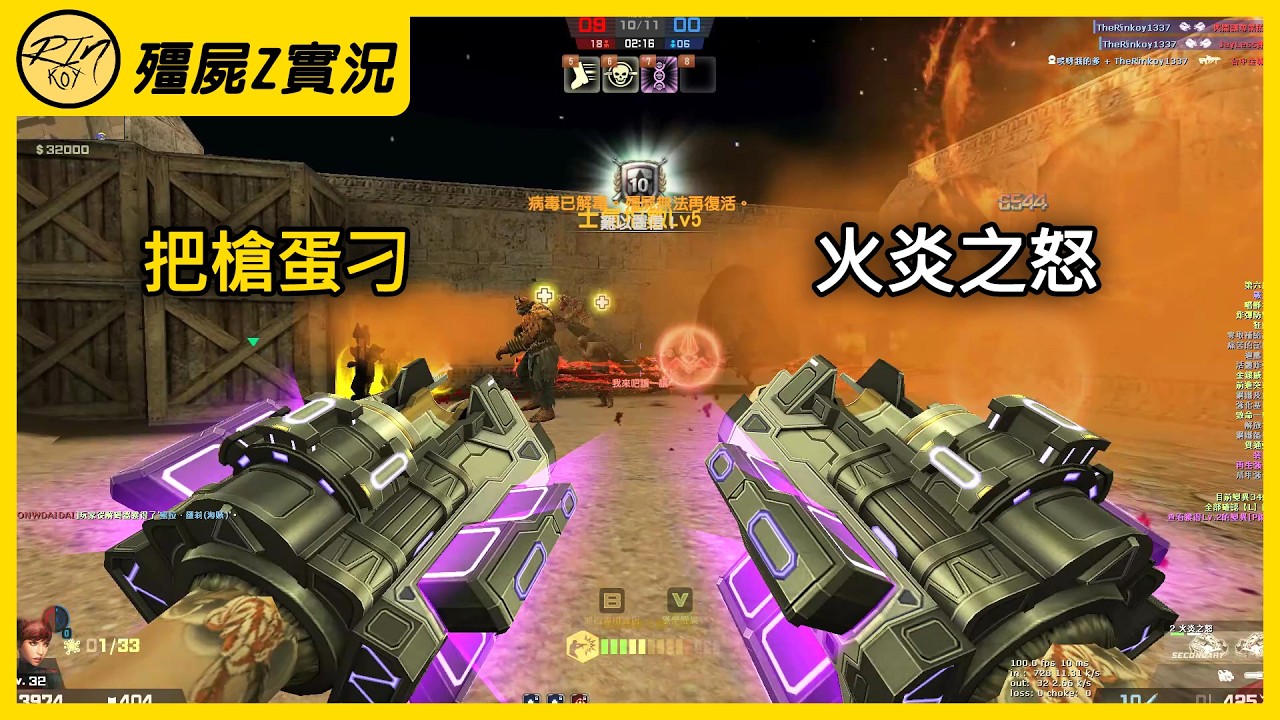 【Rinkoy】CSO 「把槍蛋刁．火炎之怒」！搭配高速裝填！輸出是真的高！｜「沙漠遺跡．殭屍z」超神搞笑實況！｜前期玩下18發的左輪手槍！把殭屍耍團團轉XD！！