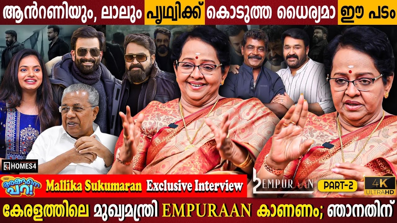 CM Should Watch Empuraan? | Mallika Sukumaran Exclusive Interview Part2 | Mohanlal |Milestone Makers