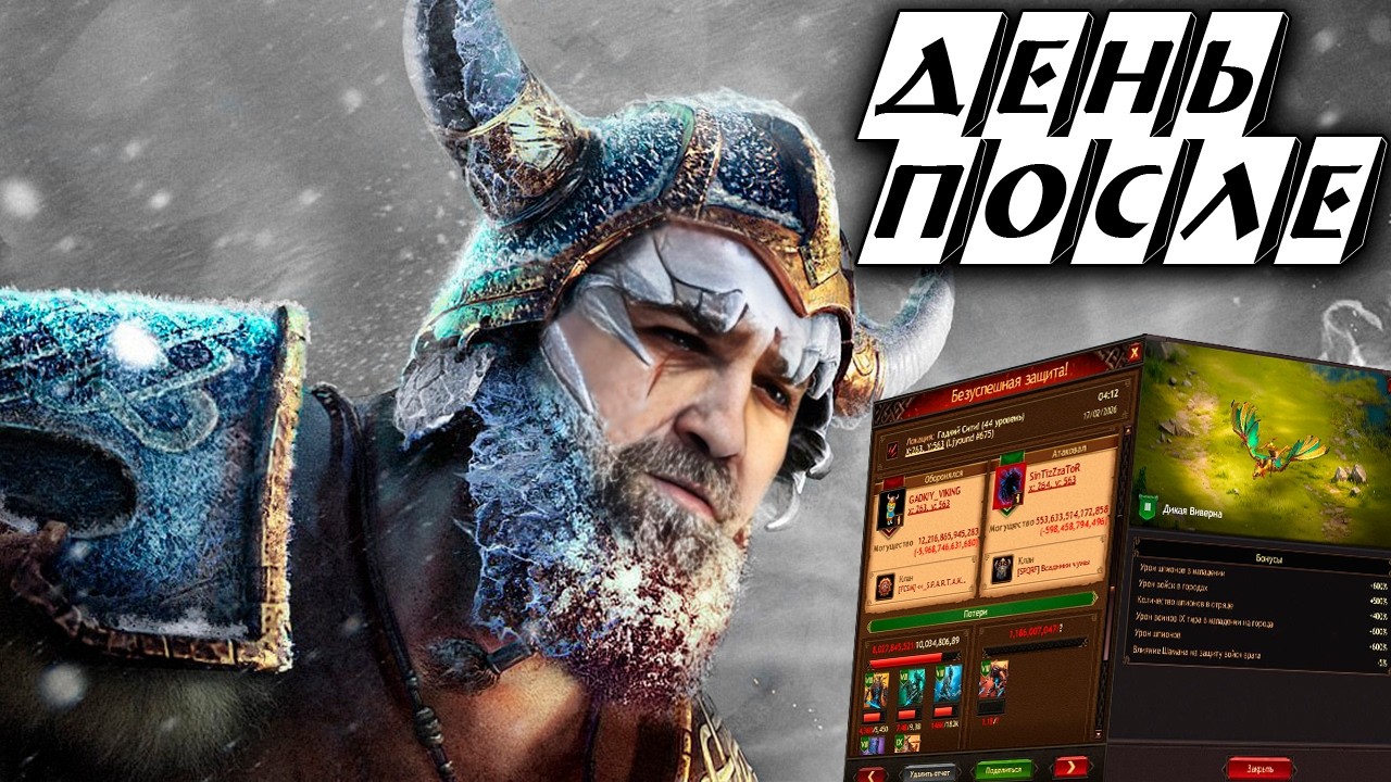 📢Стрим: День ПОСЛЕ))) #GADKIY_VIKING #vikingswarofclans