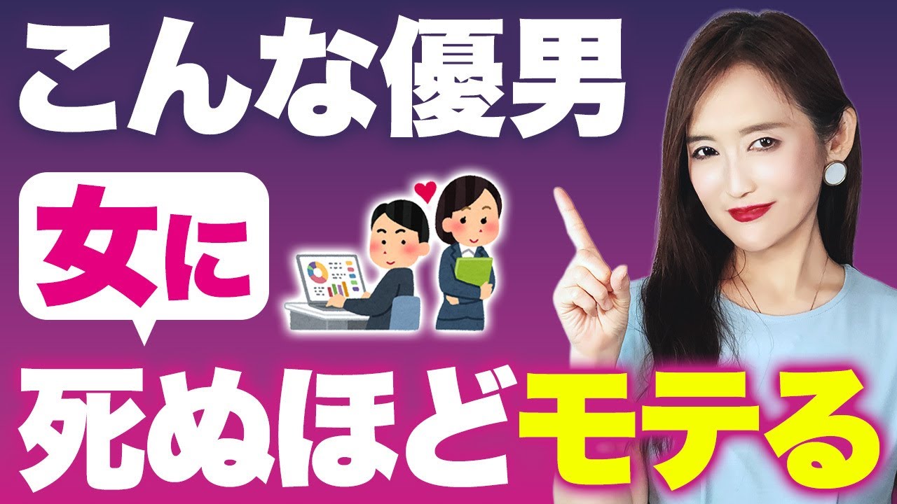 【激モテ注意】手放したくなくなるモテる優男の”特徴”
