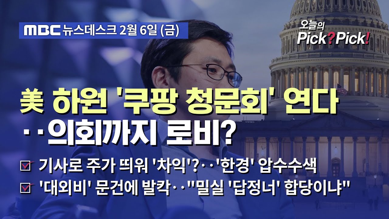 [이슈 Pick? Pick!] 美 하원 