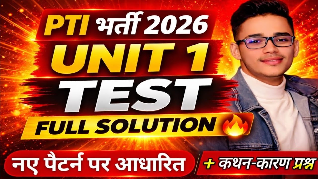 PTI Test Solution 🔥| PTI Exam 2026 के सबसे महत्वपूर्ण प्रश्न | Unit 1  #ptiexam #ptiexam2026 