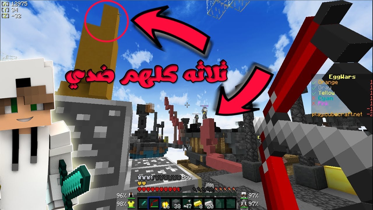 حرب البيض :  بدون بيضه من اول القيم  MineCraft Egg Wars# 20