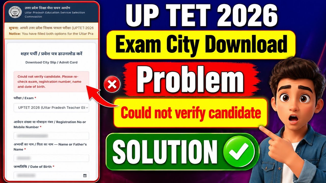 UPTET Exam City Download problem | Could not verify candidate | How to check UPTET exam city 2026
