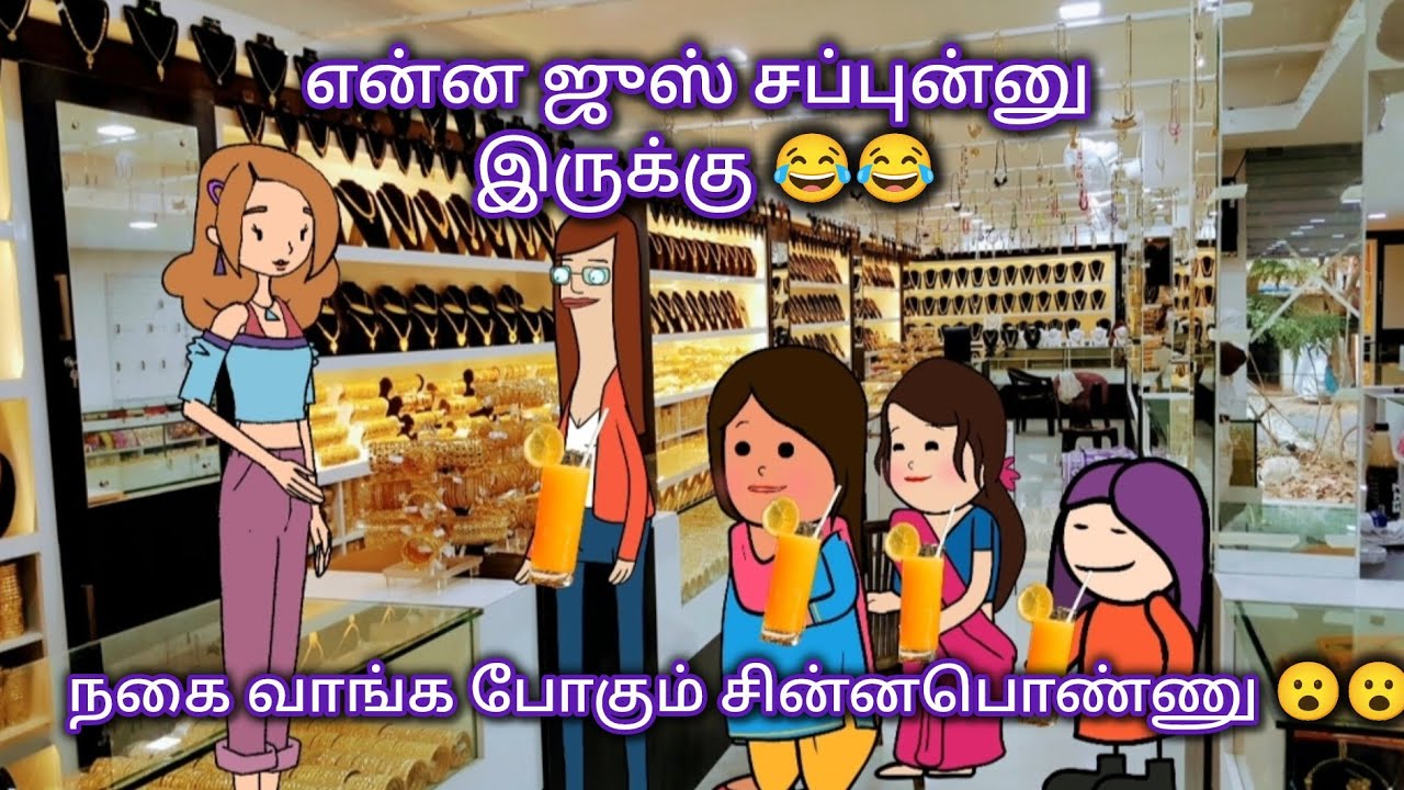 தங்க நகை வாங்க போகும் சின்னபொண்ணு 😮 #trending #viral #comedy #goldrate #chinnaponnu
