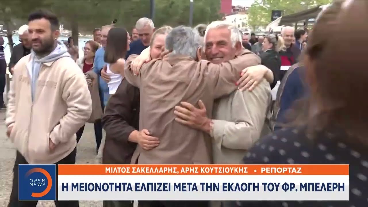 Χειμάρρα: Η μειονότητα ελπίζει μετά την εκλογή του Φρέντι Μπελέρη για τις περιουσίες της | Ethnos