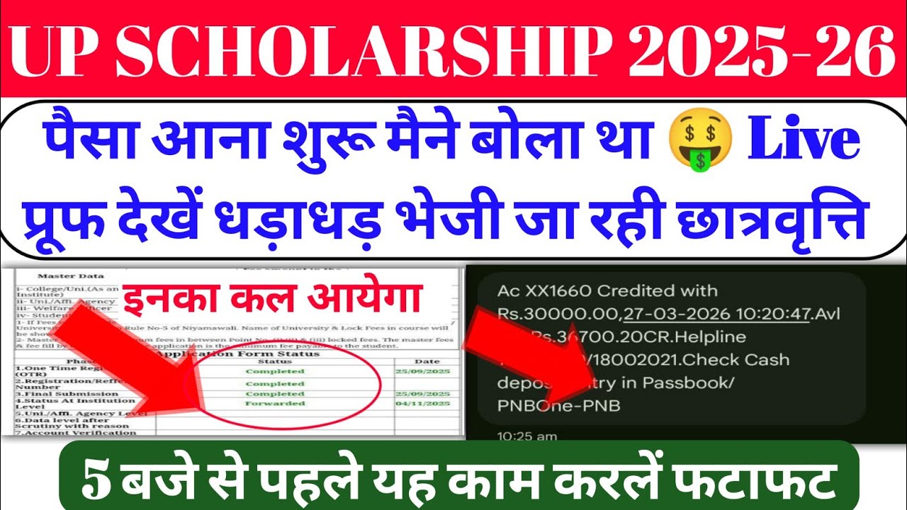 up scholarship latest news today/up scholarship latest news/up scholarship Kab Ayega 2025-26