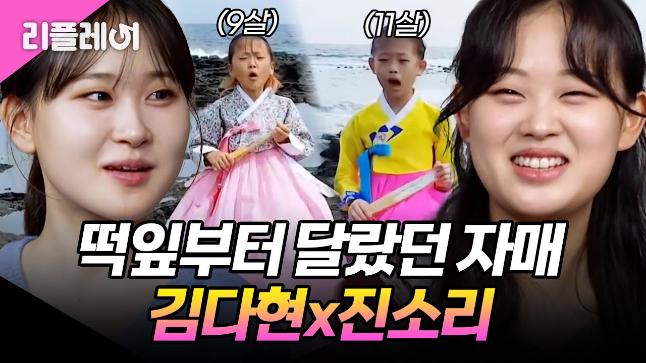떡잎부터 달랐던 자매🩷 훈훈한 우애 자랑하는 김다현x진소리 [#가보자고4] | MBN 20250224 방송
