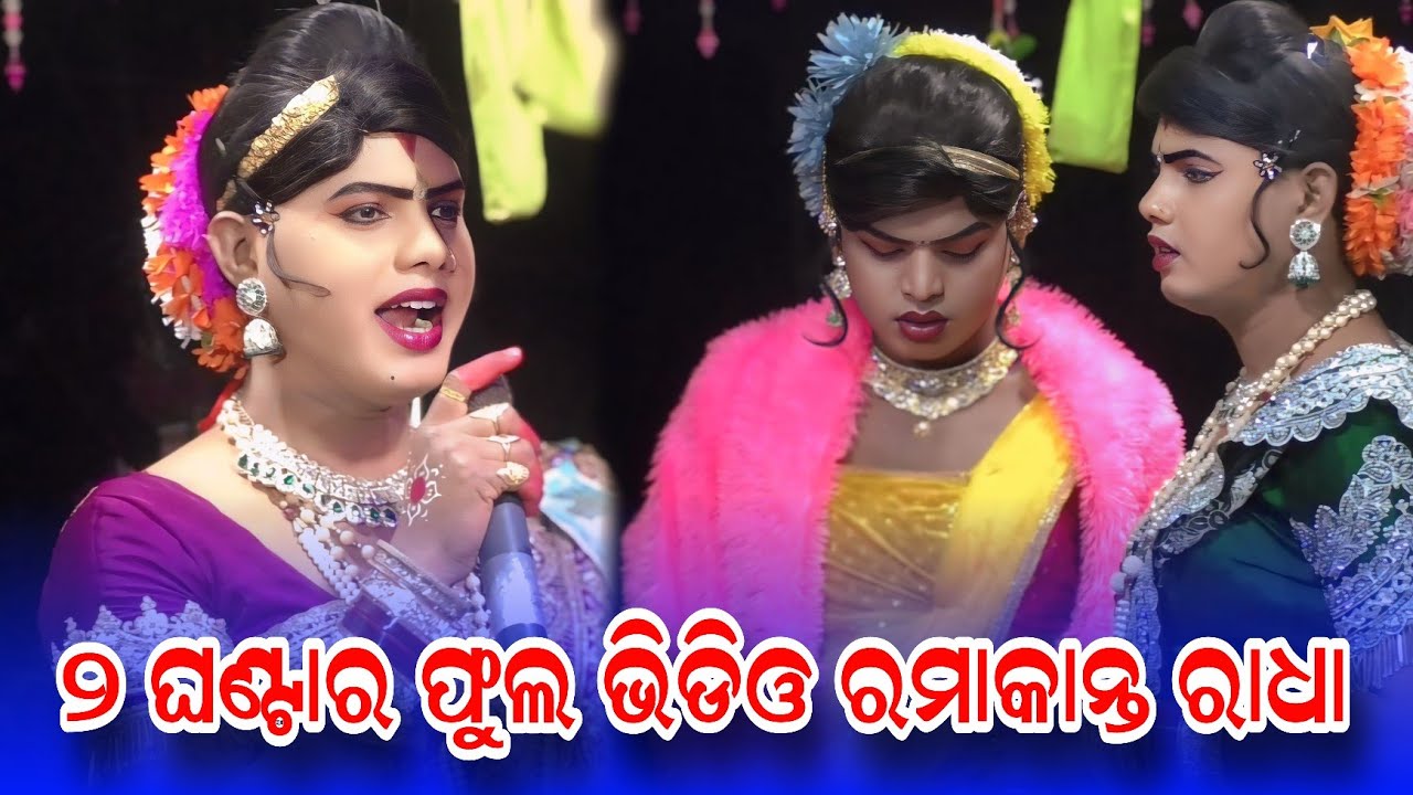 Ramakanta radha full video #Ramakanta danda nruty #benjaren danda nruty #Chindaguda danda @Rsodia