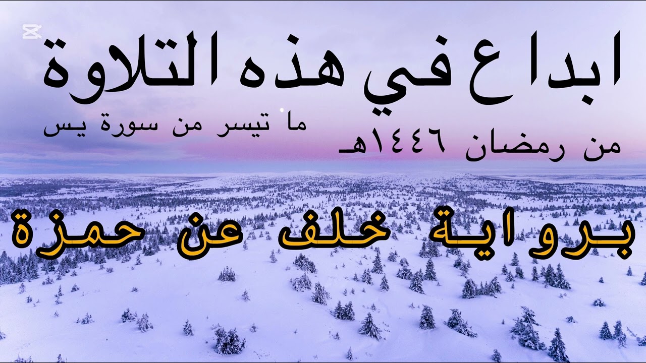 ما تيسر من سورة يـس برواية خلف عن حمزه | الشيخ محمد شعبان افندي