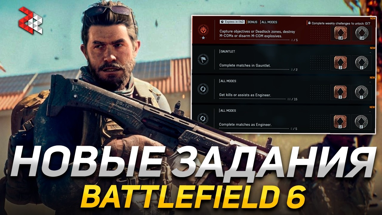 Новые испытания Второго Сезона Battlefield 6