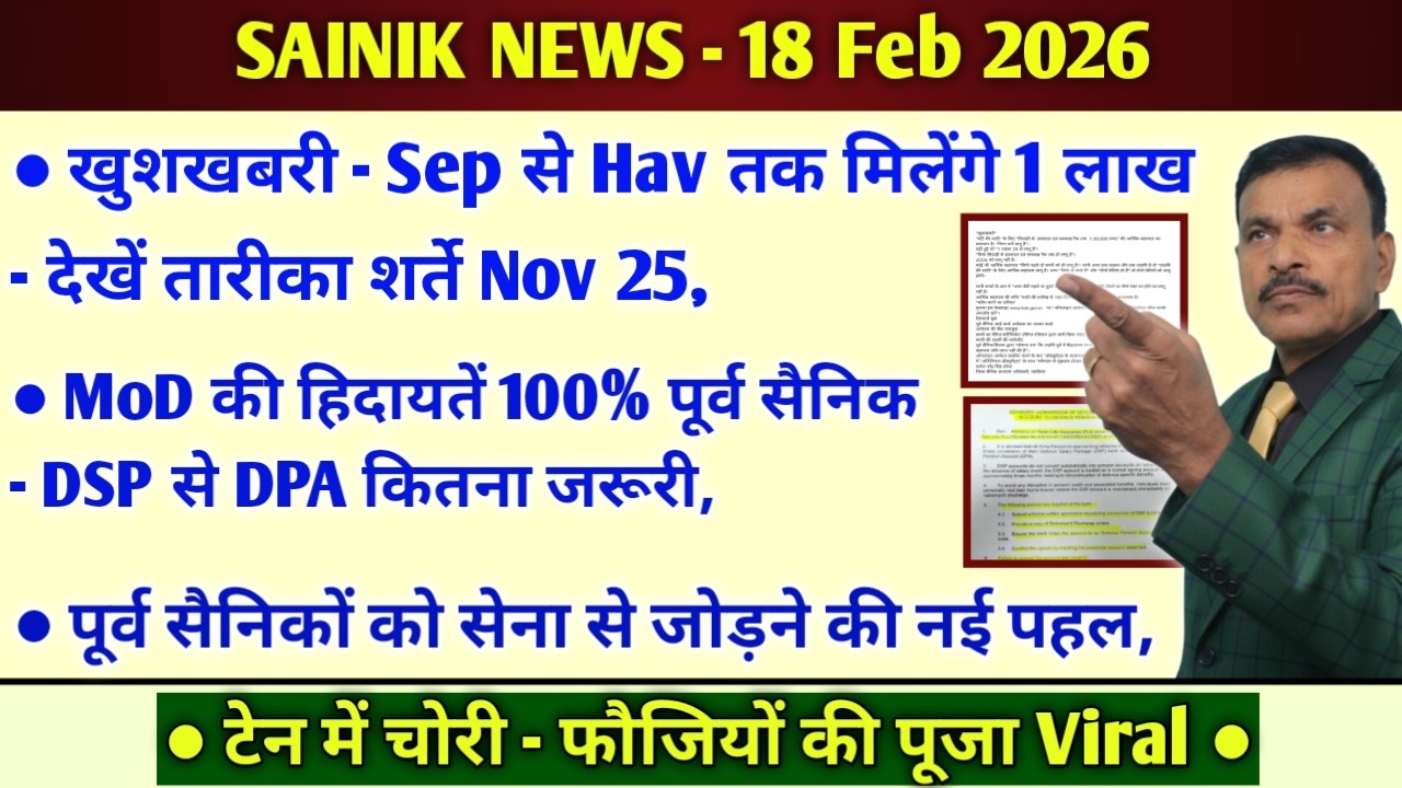 खुशखबरी सेना के Sep से Hav तक ₹1 लाख, 100% पूर्व सैनिक DSP से DPA Acct कितना जरूरी, नई Advisory