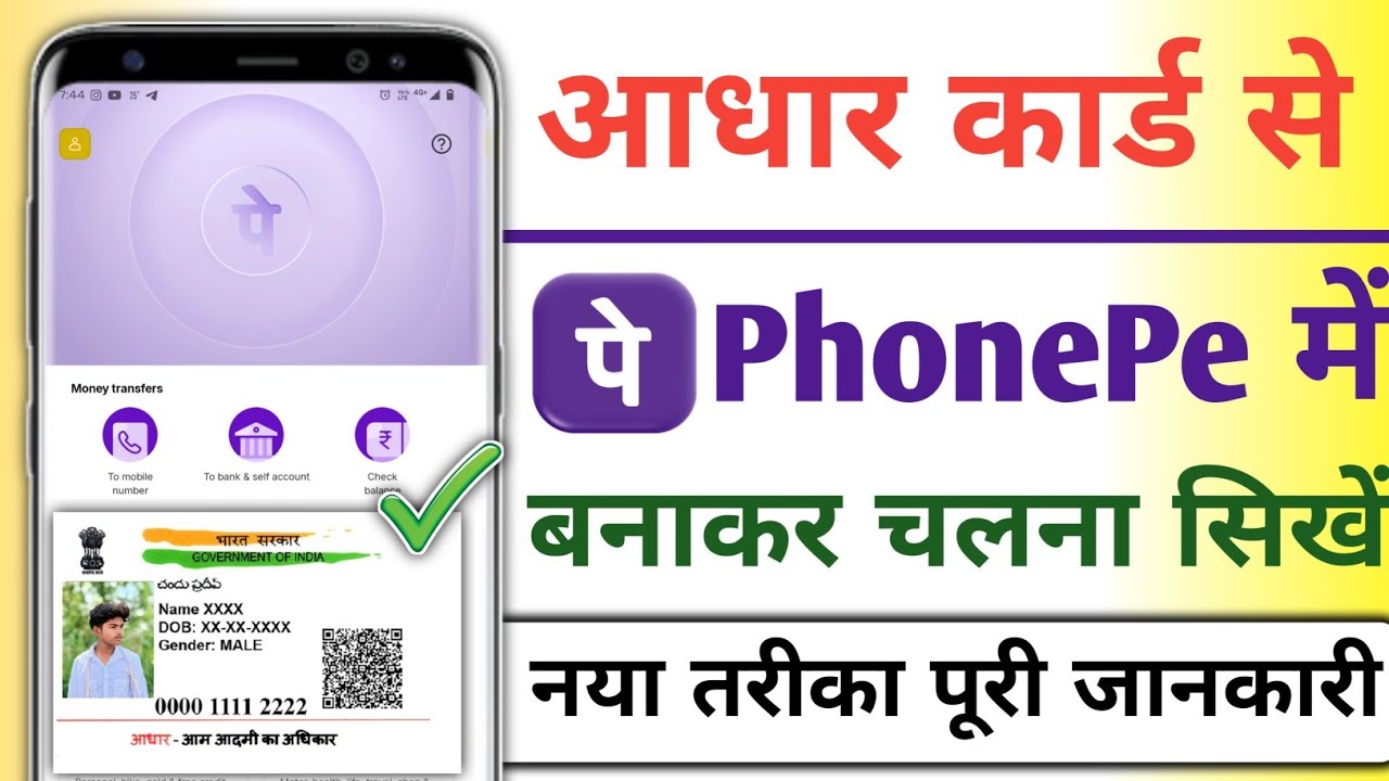 Adhar card se phone pe me upi pin set !! Phonepe me adhar card se Bank add karna 2025