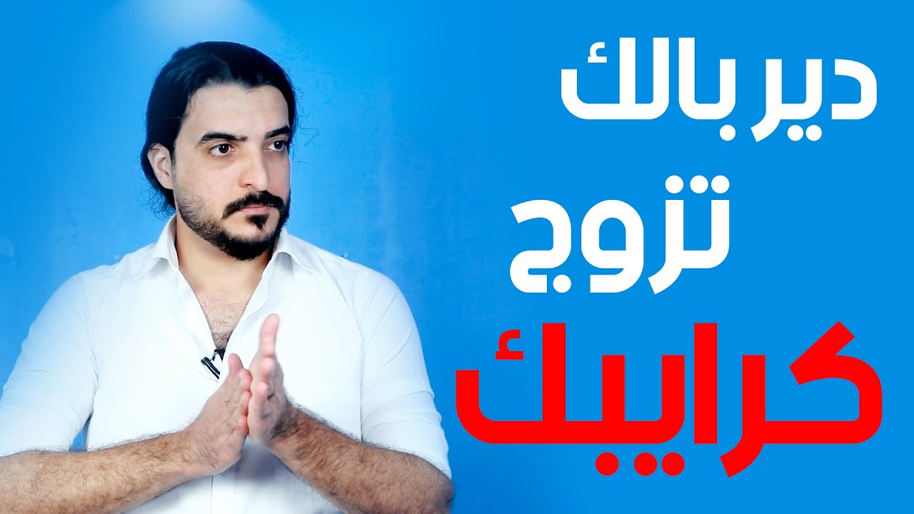 دير بالك تزوج كرايبك