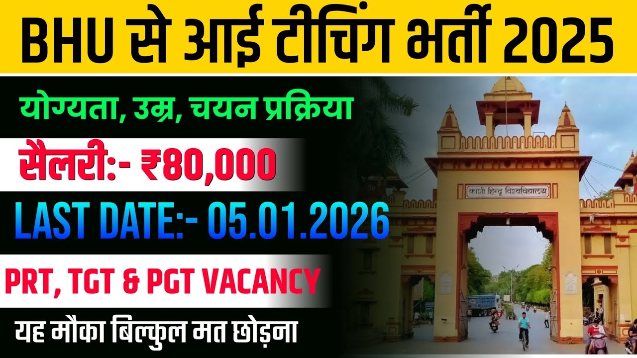 BHU PRT TGT PGT Teacher Vacancy 2025 | BHU  Teaching Post 2025 | Eligibility, Salary, Apply Online