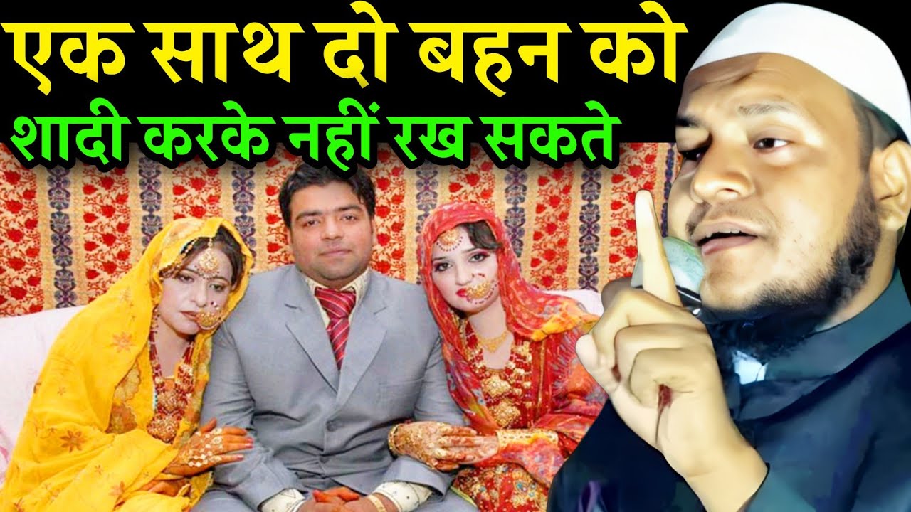 Maulana Hussain Salafi Ki Takrir | Ek Sath Do Bahan Ko Shadi Kar Nahi Rakh Sakte |Hussain Salfi Waz 