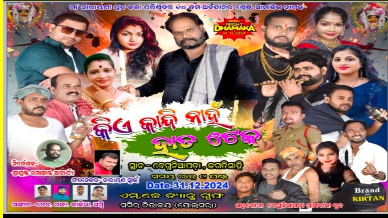Kia Kandi Nahi Hata Teka | Dhauli Gananatya | Full Jatra Video 2025