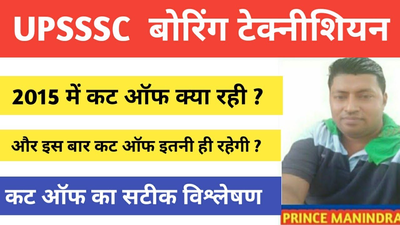 UPSSSC BORING upsssc boring technician cut off full analysis 2019 & 2015