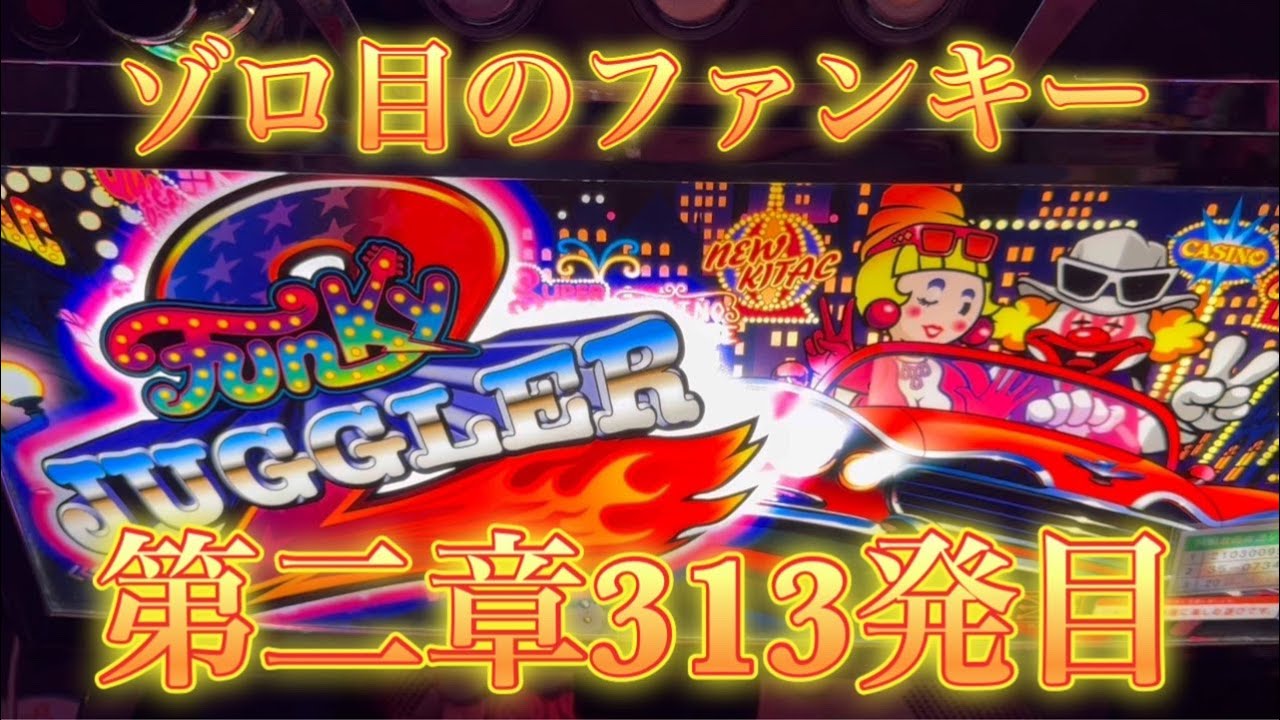 【ファンキージャグラー2ホール実践】2026/2/19#live配信#縦画面#shorts#縦配信#スロット生配信#パチスロLIVE#スロットLIVE#パチスロ生配信