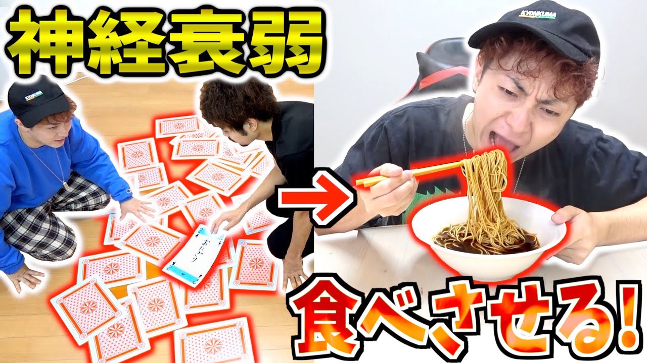 【大食い対決】神経衰弱で揃った物を食べさせ合う対決が過酷すぎた…