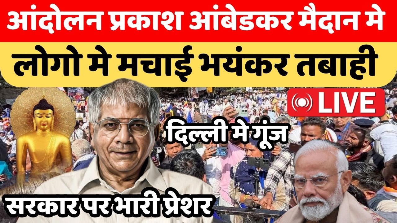 Live 🛑 मुंबई मे रिकॉड ब्रेक पब्लिक प्रकाश आंबेडकर जी की घोषणा mumbai vanchit bahujan aghadi