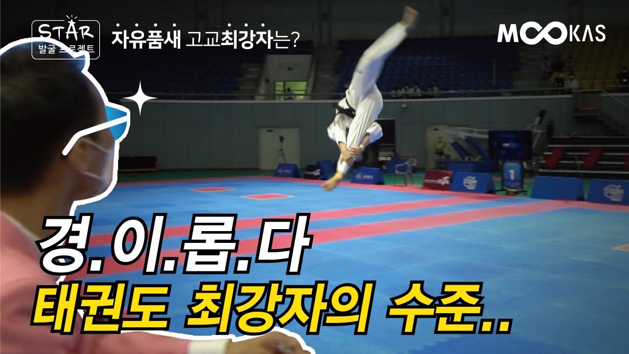 [에피소드2] 날개가 달렸나? _ 고교 자유품새 최강자를 가린다!