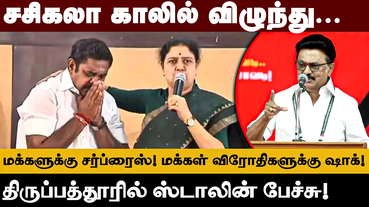 பாஜக சொன்னால் Non stop - ஆக பல்டி அடிப்பார் EPS! - M.K. Stalin | DMK meeting | BJP | ADMK