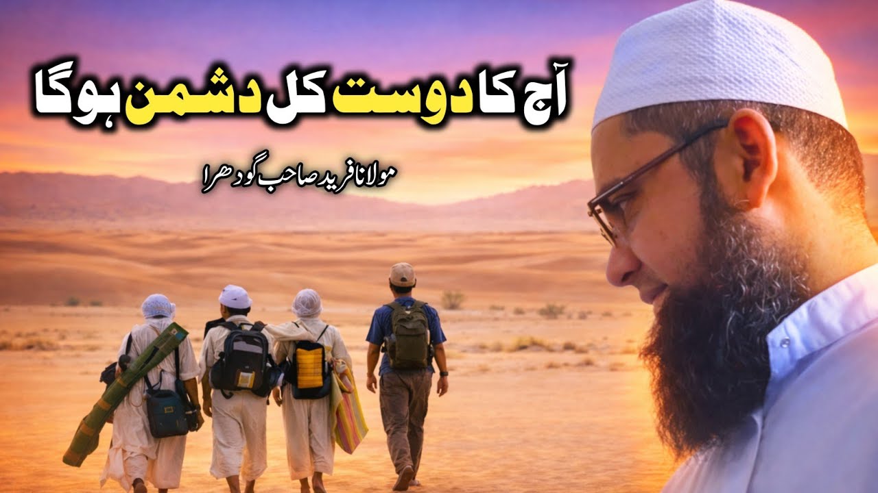 Aaj Ka Jigri Dost Kal Dushman Ho Ga Molana Farid Sahab Godhra New Bayan
