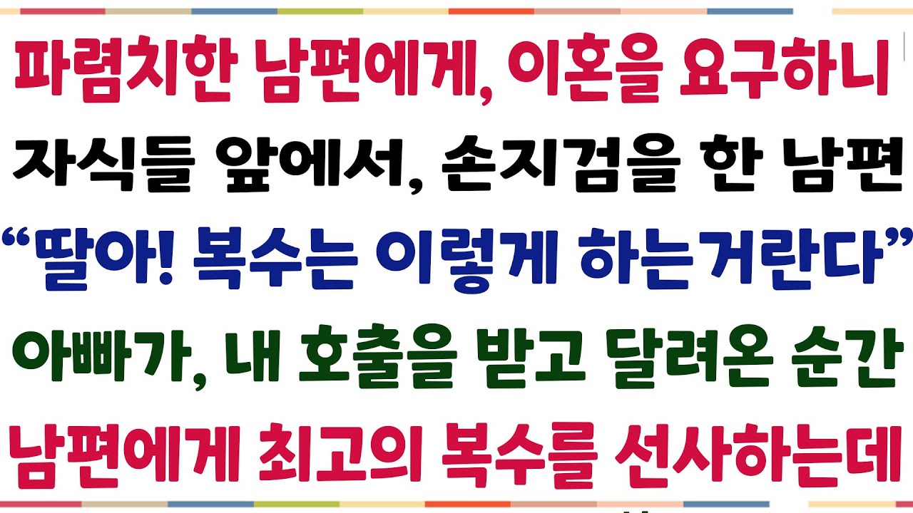 (반전신청사연)남편에게 이혼을 요구하니, 이상한 행동을 한 남편