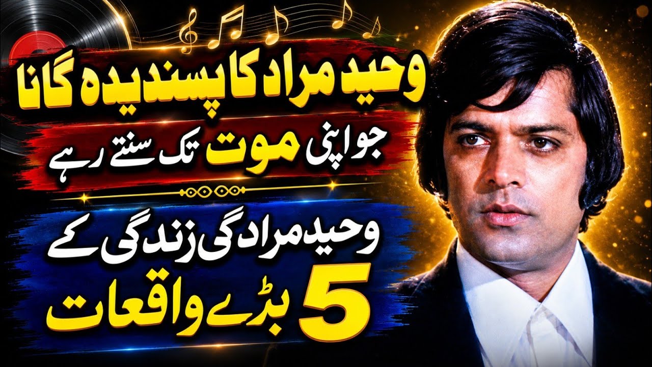Legendary Actor Waheed Murad Ke 5 Yadgar Waqiat | Shahid Nazir Ch 
