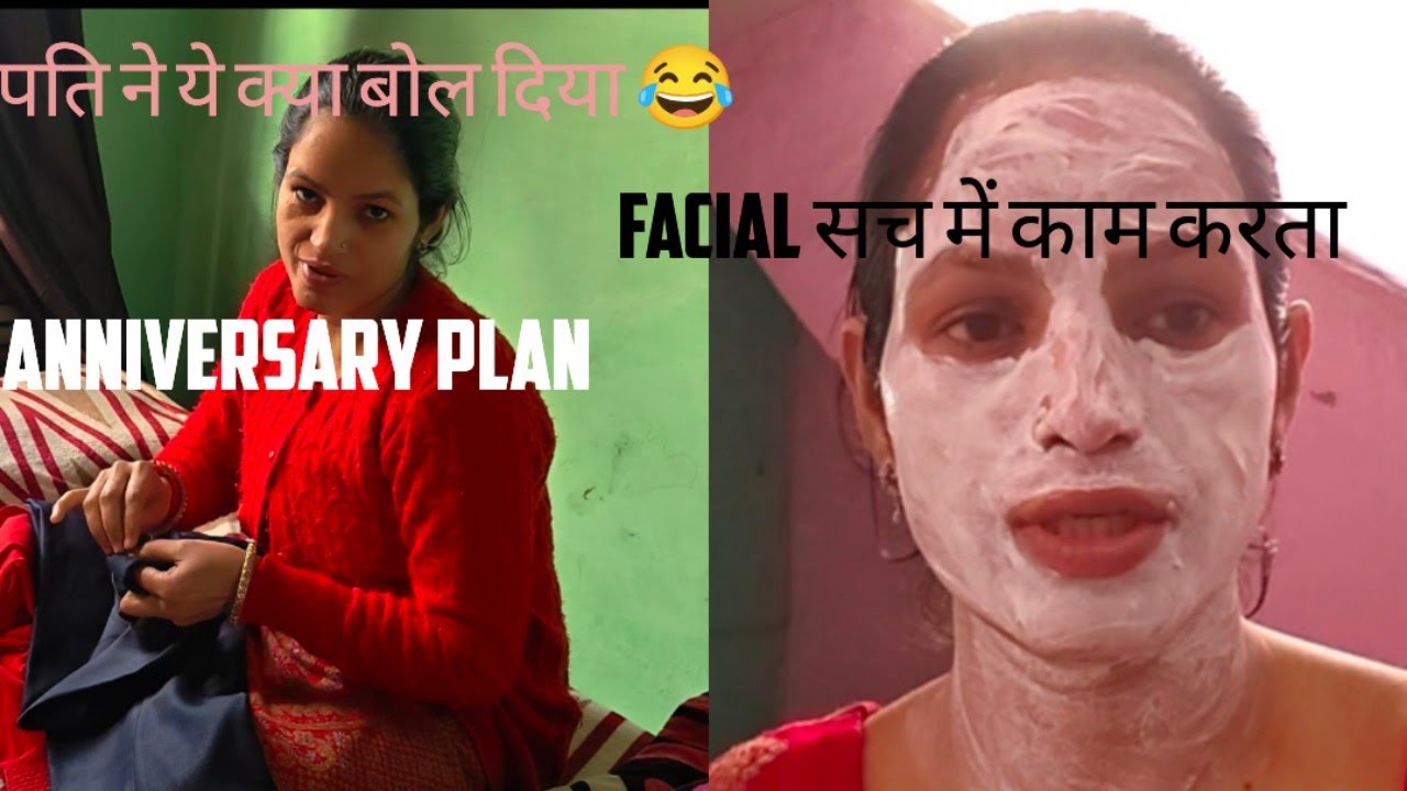 एनिवर्सरी से पहले पति का बड़ा खुलासा😱|Ozone Facial Kit Review+ Family Masti😂😜@rubynagar1490 