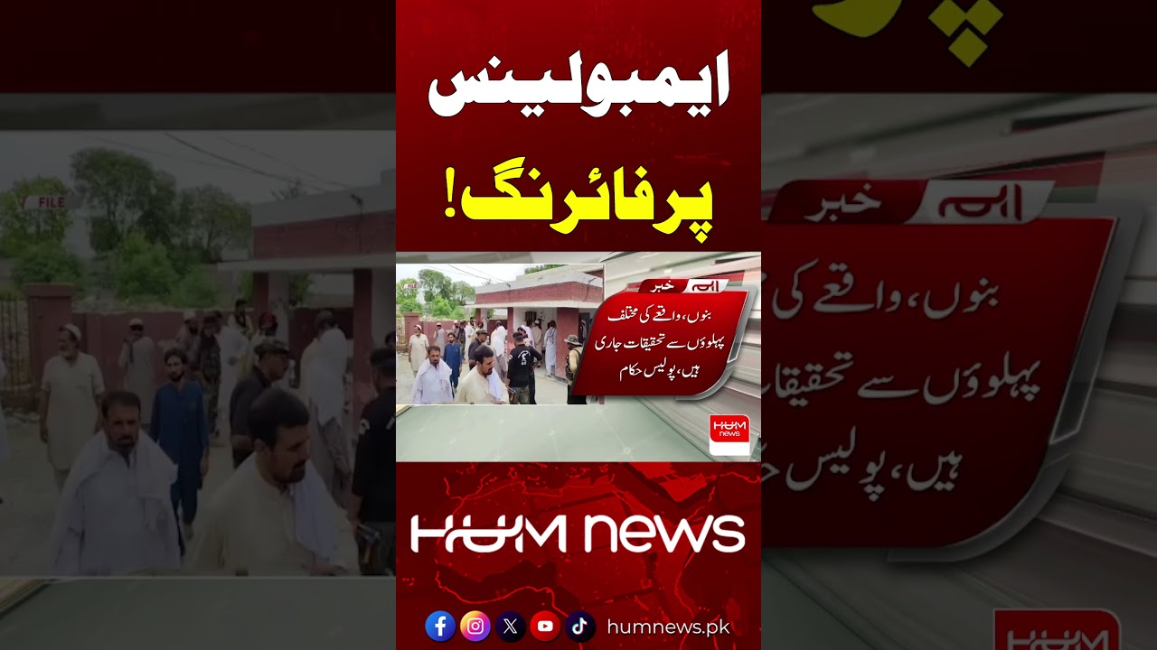 Breaking: Ambulance Attacked, Chaos Breaks Out | Hum News | Pakistan