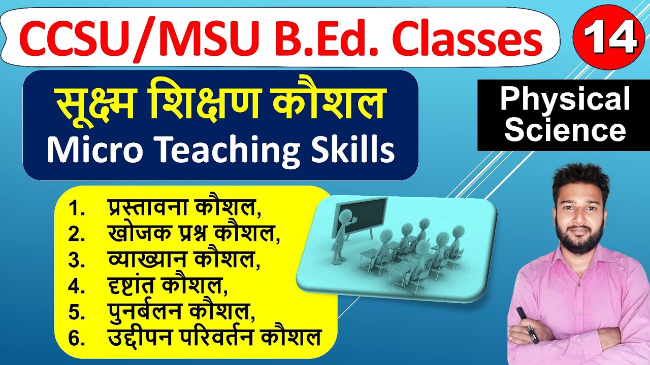 सूक्ष्म शिक्षण के कौशल Suksham shikshan ke kaushal Skills of micro teaching b.ed