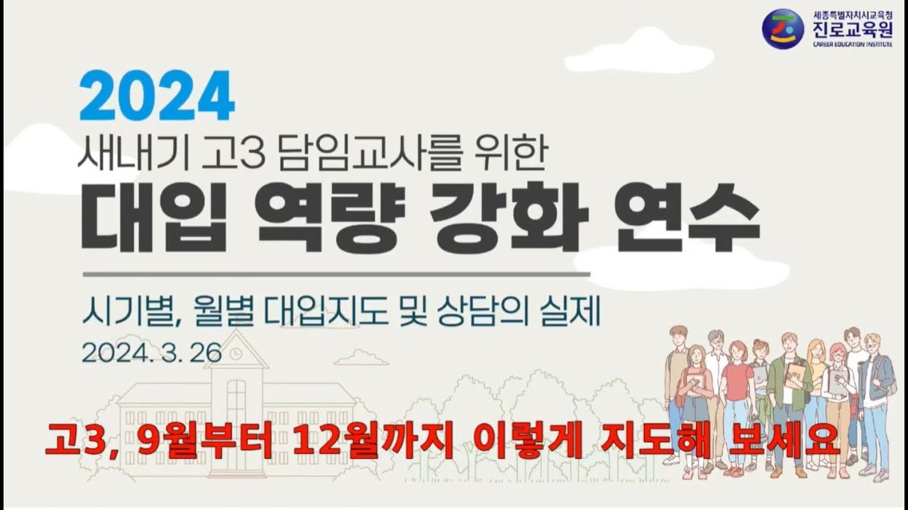 #445번  처음 진학지도하는 고3 담임선생님 9월부터 12월까지 지도 노하우 ▶ 고3담임  ▶ 진로진학  ▶ 고3