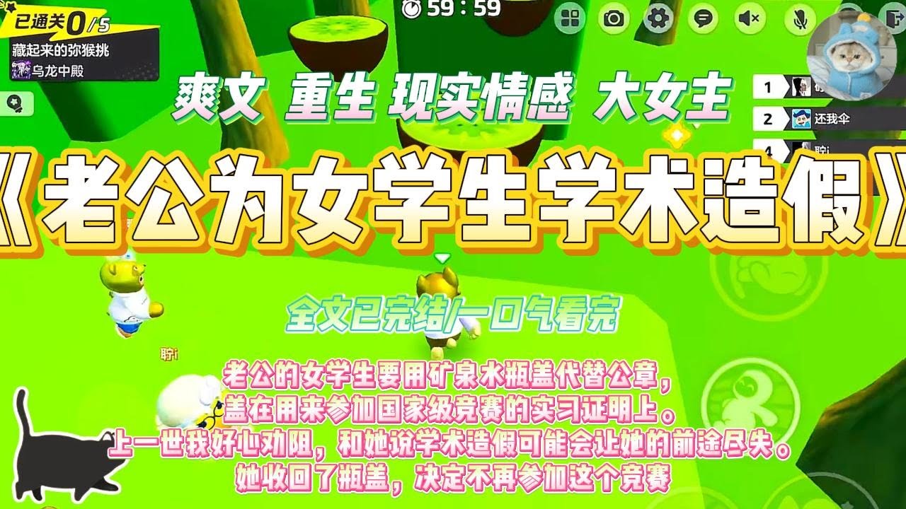 《老公为女学生学术造假》老公的女学生要用矿泉水瓶盖代替公章，盖在用来参加国家级竞赛的实习证明上。#一口气看完 #小说#绿茶 #爽文  #打脸 #娱乐圈