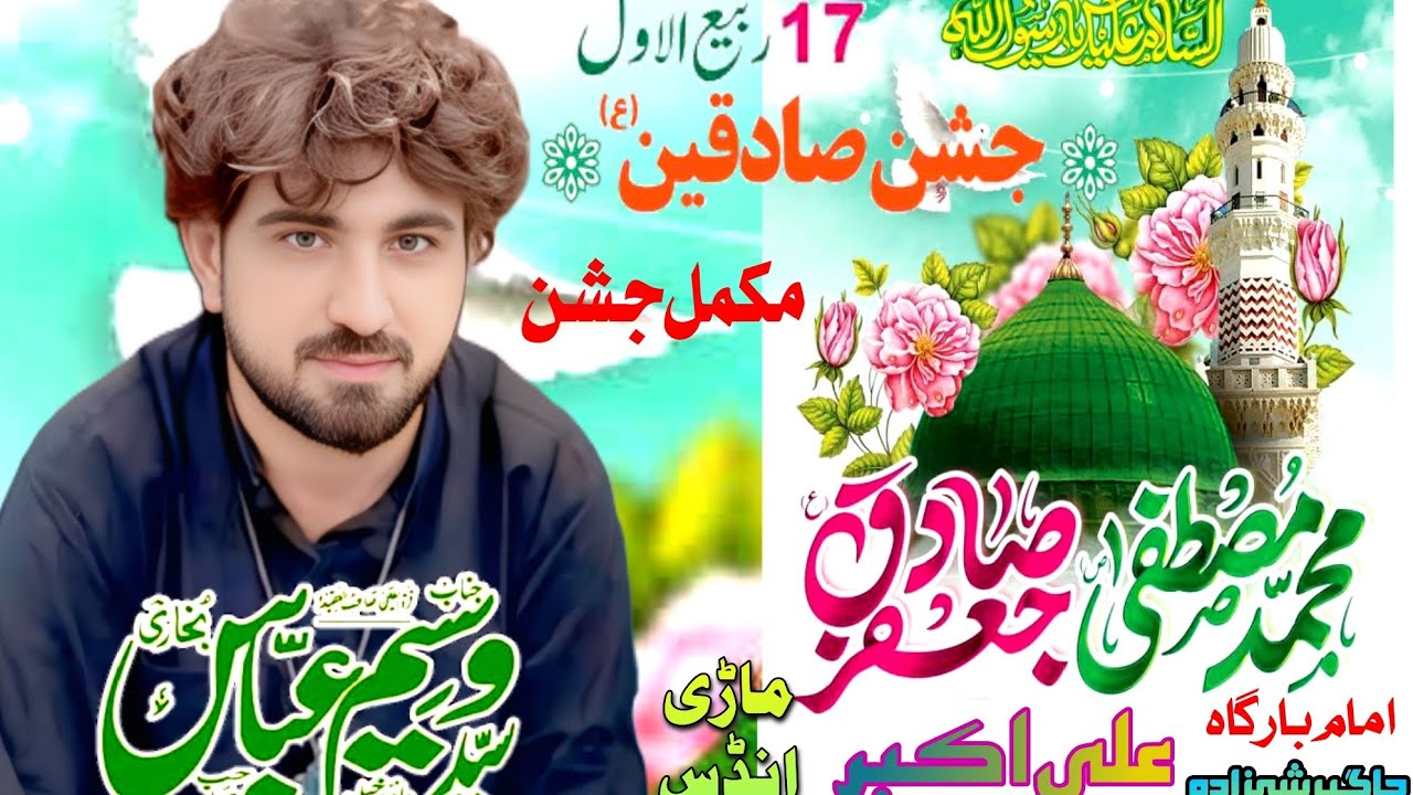 Jashan Sadqain 17 Rabi Ul Awal Mari Indus Mianwali Zakir Waseem Abbas Bukhari 