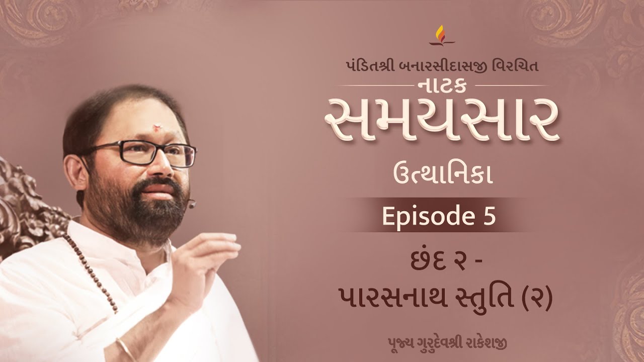 Ep 5 | Parasnath Stuti (2) | Natak Samaysaar-Utthanika (Chhand 2)