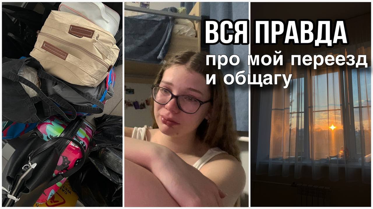 Вся правда про жизнь в общаге // конфликты, крики, безысходность