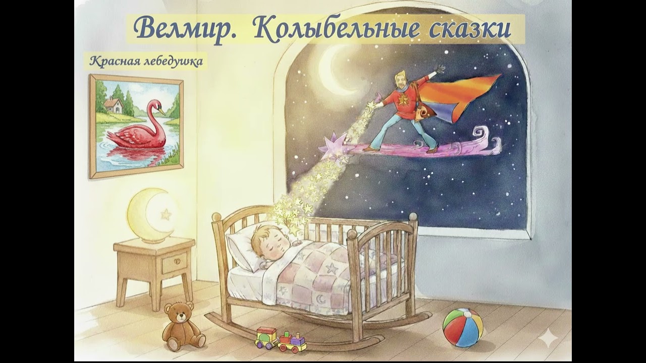 КРАСНАЯ ЛЕБЕДУШКА