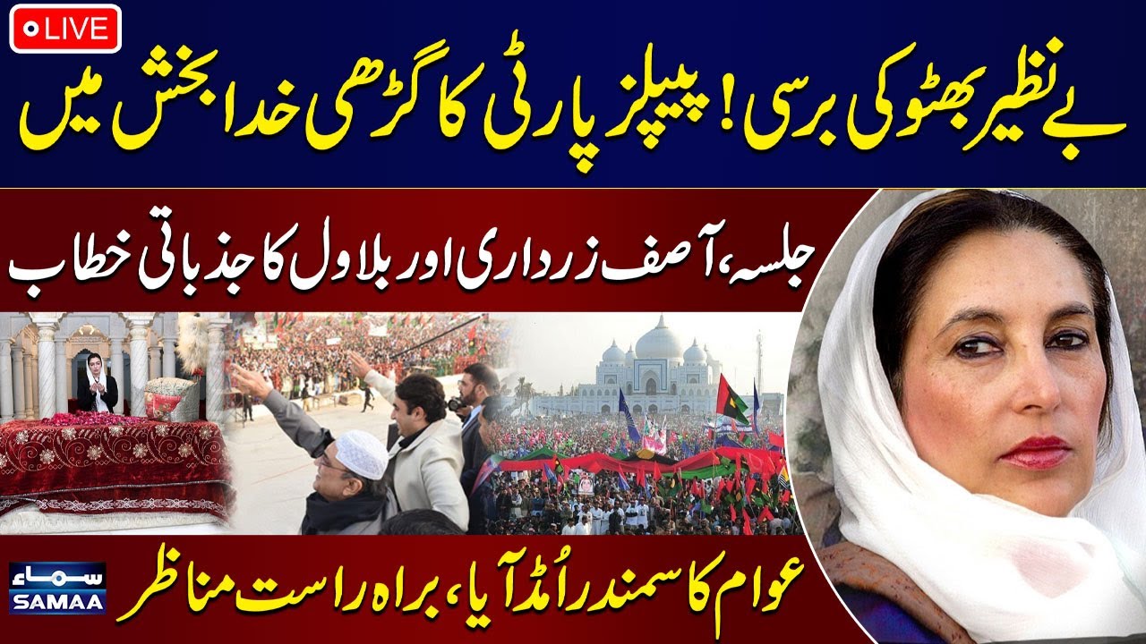 🔴 LIVE: 18th d*ath Anniversary of Benazir Bhutto | Bilawal Bhutto Aggressive Speech at Jalsa