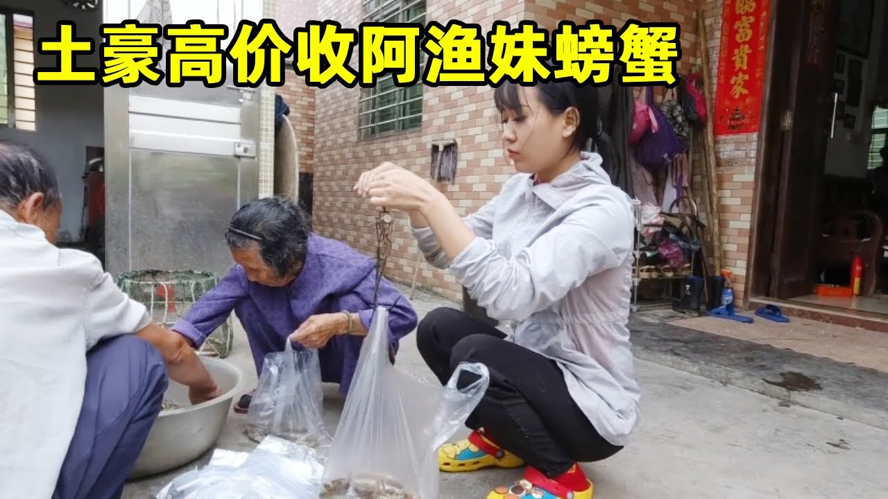 阿渔妹卖海鲜遇土豪，出高价预定10斤螃蟹，这下要赚翻了【阿渔妹】