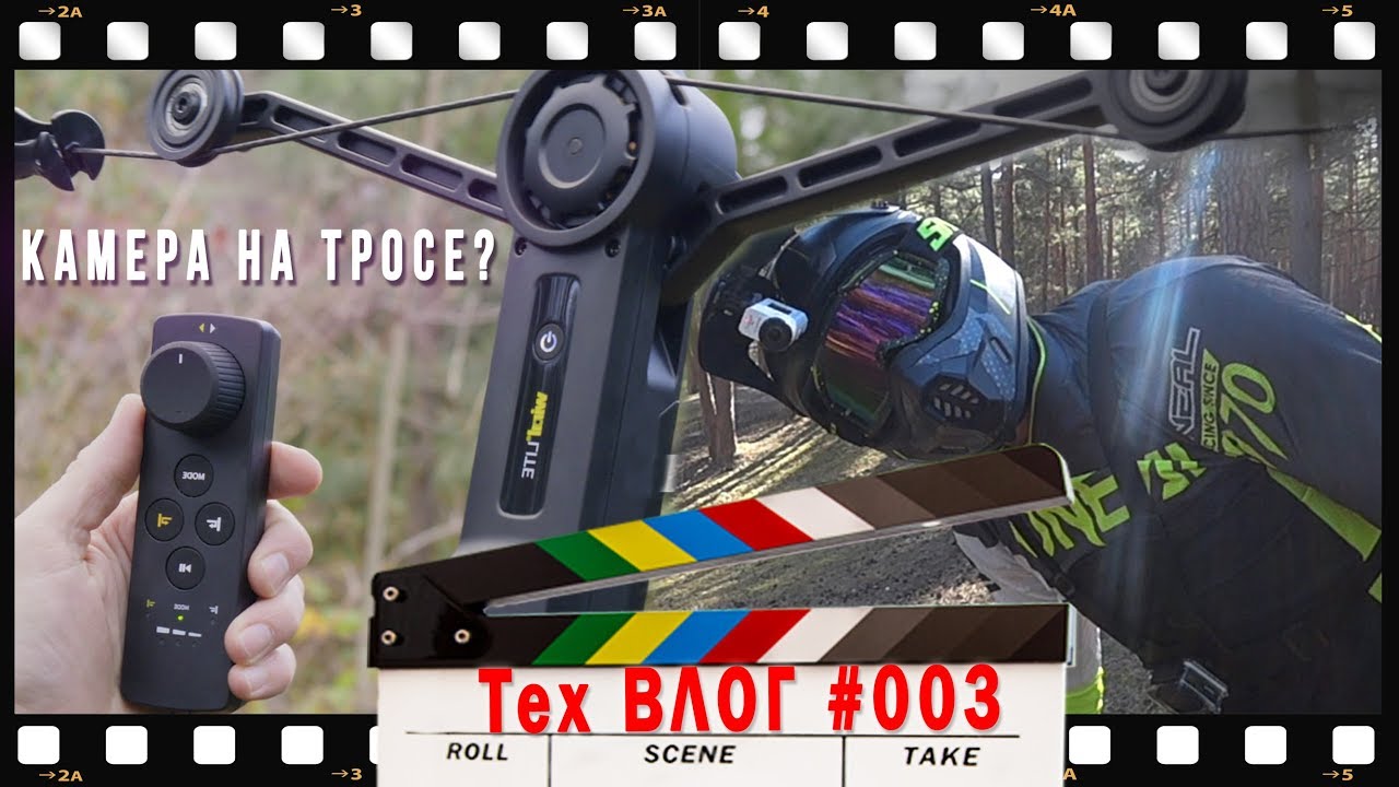 Камера на Тросе. WIRAL LITE обзор Cable cam. Замена Дрону?